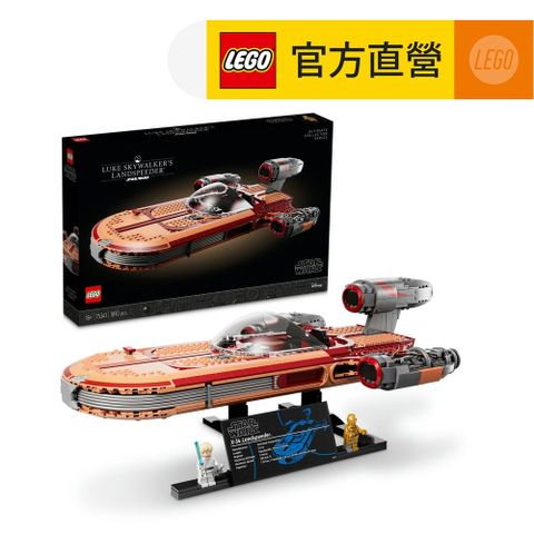 LEGO 樂高 星際大戰系列 75341 Luke Skywalkers Landspeeder(星戰 太空船)