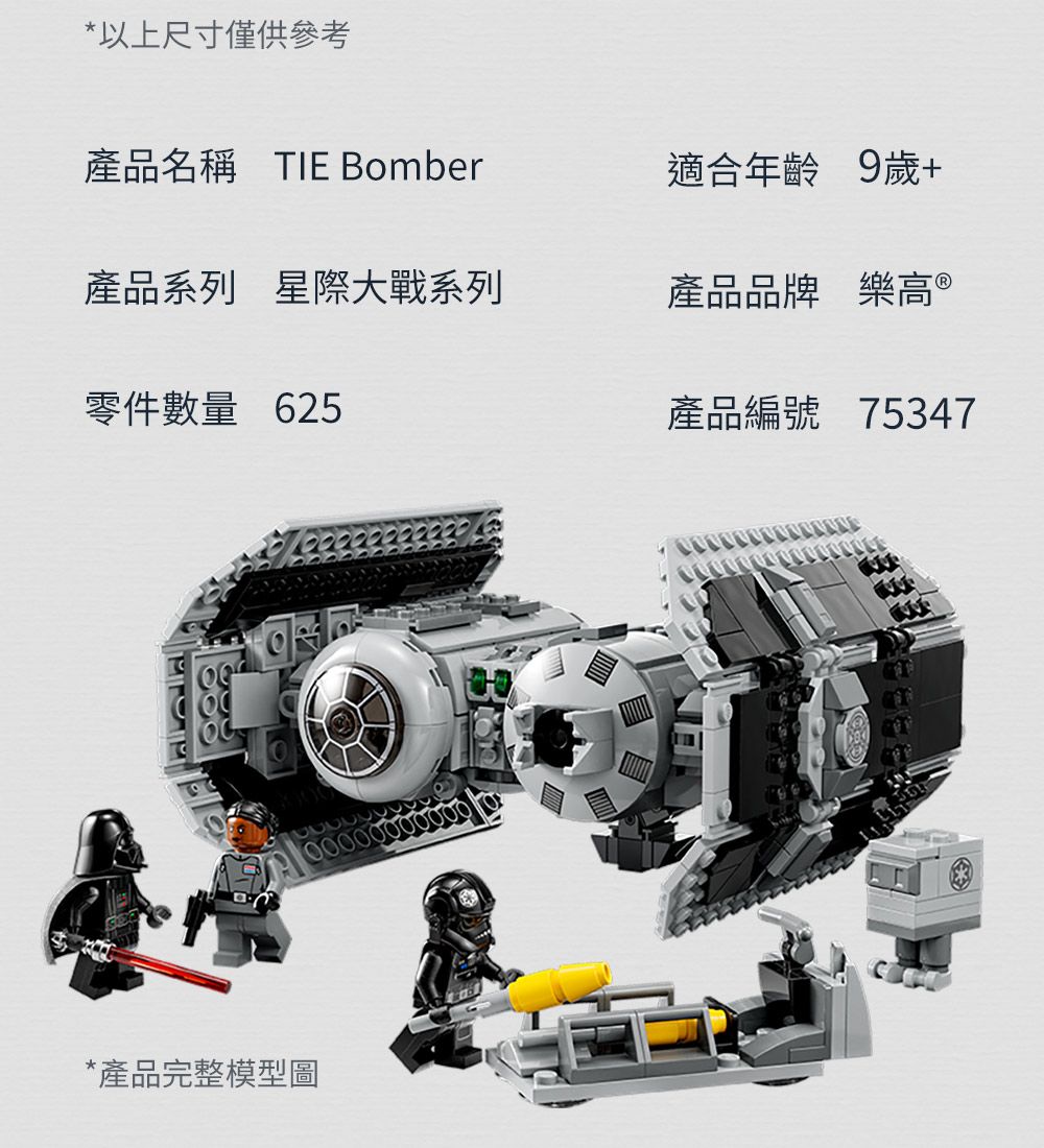 LEGO樂高星際大戰系列75347 TIE Bomber - PChome 24h購物