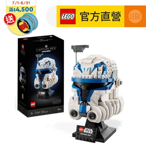 LEGO樂高 星際大戰系列 75349 Captain Rex Helmet