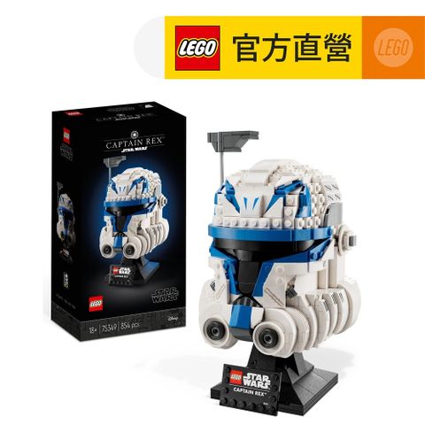 LEGO樂高 星際大戰系列 75349 Captain Rex Helmet