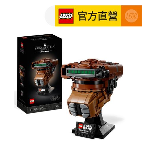 LEGO樂高 星際大戰系列 75351 Princess Leia (Boushh) Helmet