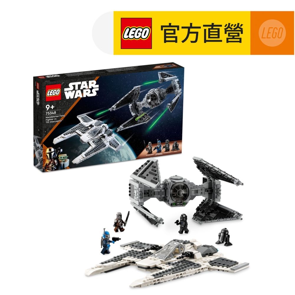 LEGO 樂高  星際大戰系列 75348 Mandalorian Fang Fighter vs TIE Interceptor(星戰戰機 曼達洛人 Star Wars)