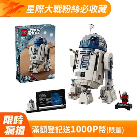 LEGO樂高 星際大戰系列 75379 R2-D2