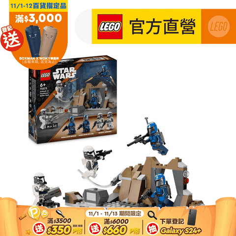 LEGO 樂高 星際大戰系列 75373 Ambush on Mandalore Battle Pack(曼達洛星 曼達洛星)