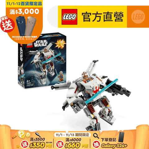 LEGO 樂高 星際大戰系列 75390 路克天行者X翼機甲(Luke Skywalker X-Wing Mech 星際玩具)