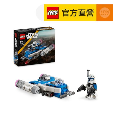 LEGO 樂高 星際大戰系列 75391 雷克斯隊長Y翼迷你戰機(Captain Rex Y-Wing Microfighter 星際玩具)