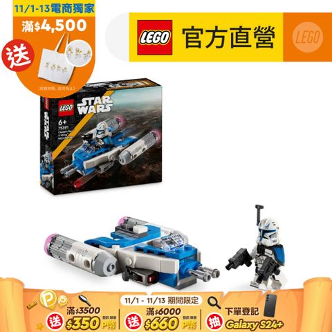 LEGO 樂高 星際大戰系列 75391 雷克斯隊長Y翼迷你戰機(Captain Rex Y-Wing Microfighter 星際玩具)