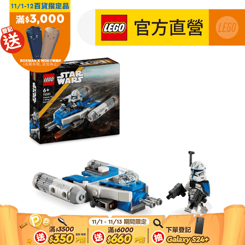 LEGO 樂高 星際大戰系列 75391 雷克斯隊長Y翼迷你戰機(Captain Rex Y-Wing Microfighter 星際玩具)