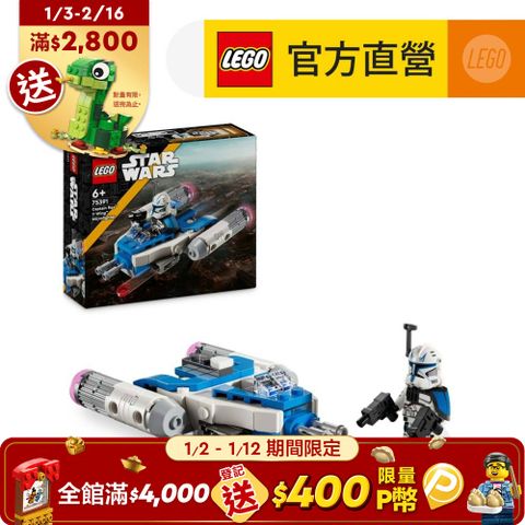 LEGO 樂高 星際大戰系列 75391 雷克斯隊長Y翼迷你戰機(Captain Rex Y-Wing Microfighter 星際玩具)