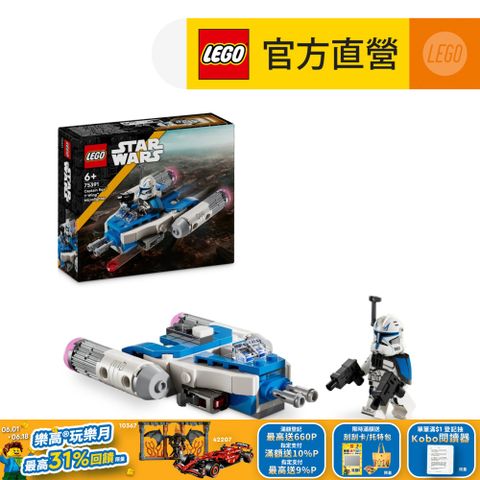 LEGO 樂高 星際大戰系列 75391 雷克斯隊長Y翼迷你戰機(Captain Rex Y-Wing Microfighter 星際玩具)