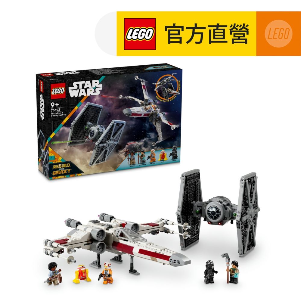 LEGO 樂高 星際大戰系列 75393 鈦戰機 混搭 X 翼(戰機玩具 星戰模型)