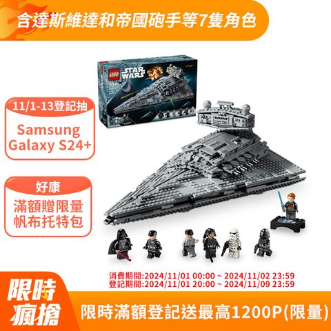 LEGO 樂高 星際大戰系列 75394 帝國滅星者驅逐艦(PChome線上獨家 星戰模型)