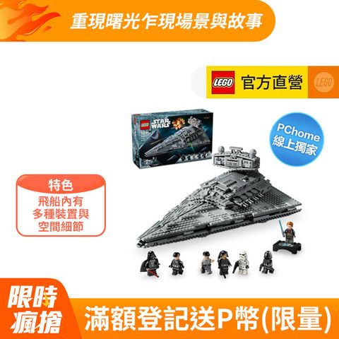 LEGO 樂高 星際大戰系列 75394 帝國滅星者驅逐艦( 星戰模型)