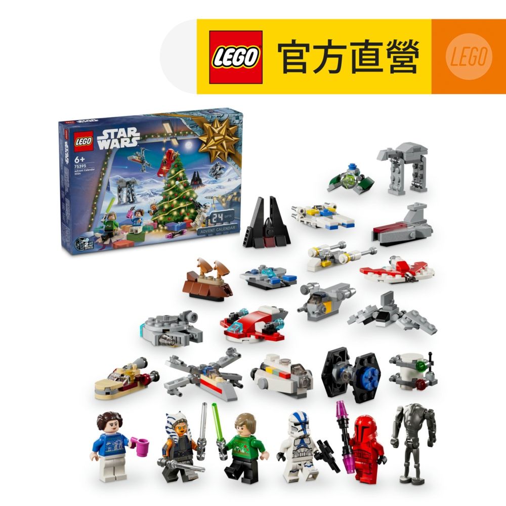 LEGO 樂高 LEGO樂高 星際大戰系列 75395 2024年驚喜月曆(節慶禮物 倒數月曆)