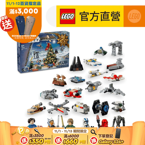 LEGO 樂高 LEGO樂高 星際大戰系列 75395 2024年驚喜月曆(節慶禮物 倒數月曆)