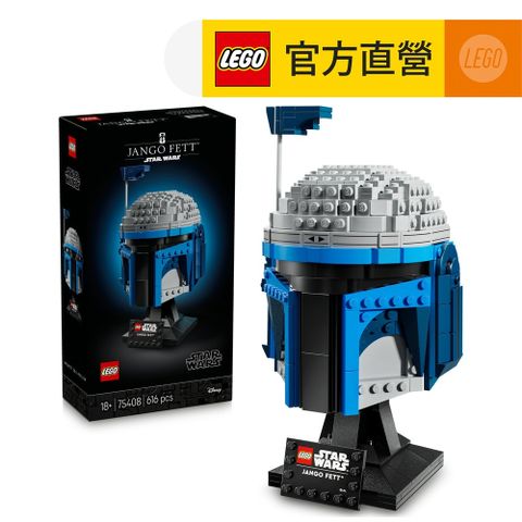 LEGO 樂高 星際大戰 75408 強格費特 頭盔(積木 玩具模型 星戰 居家擺設)