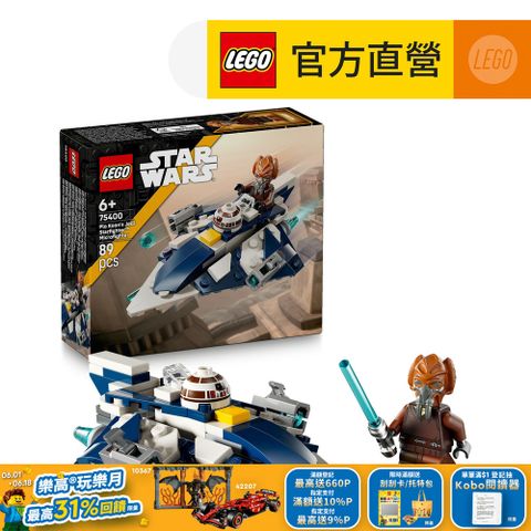 LEGO 樂高 星際大戰系列 75400 普洛昆的絕地星際戰機 迷你戰機(積木 玩具模型 Star Wars 居家擺設)