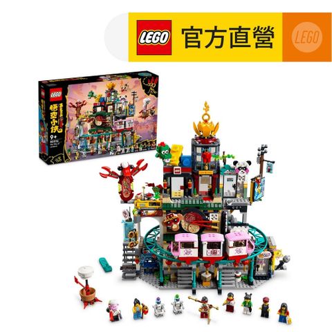 LEGO 樂高 悟空小俠系列 80036蘭燈城(建築玩具 商店)