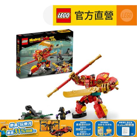 LEGO 樂高 悟空小俠系列 80040 悟空小俠變身機甲(機器人 玩具模型)