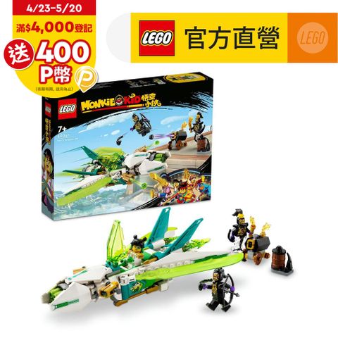 LEGO樂高 悟空小俠系列 80041 龍小驕變形戰機