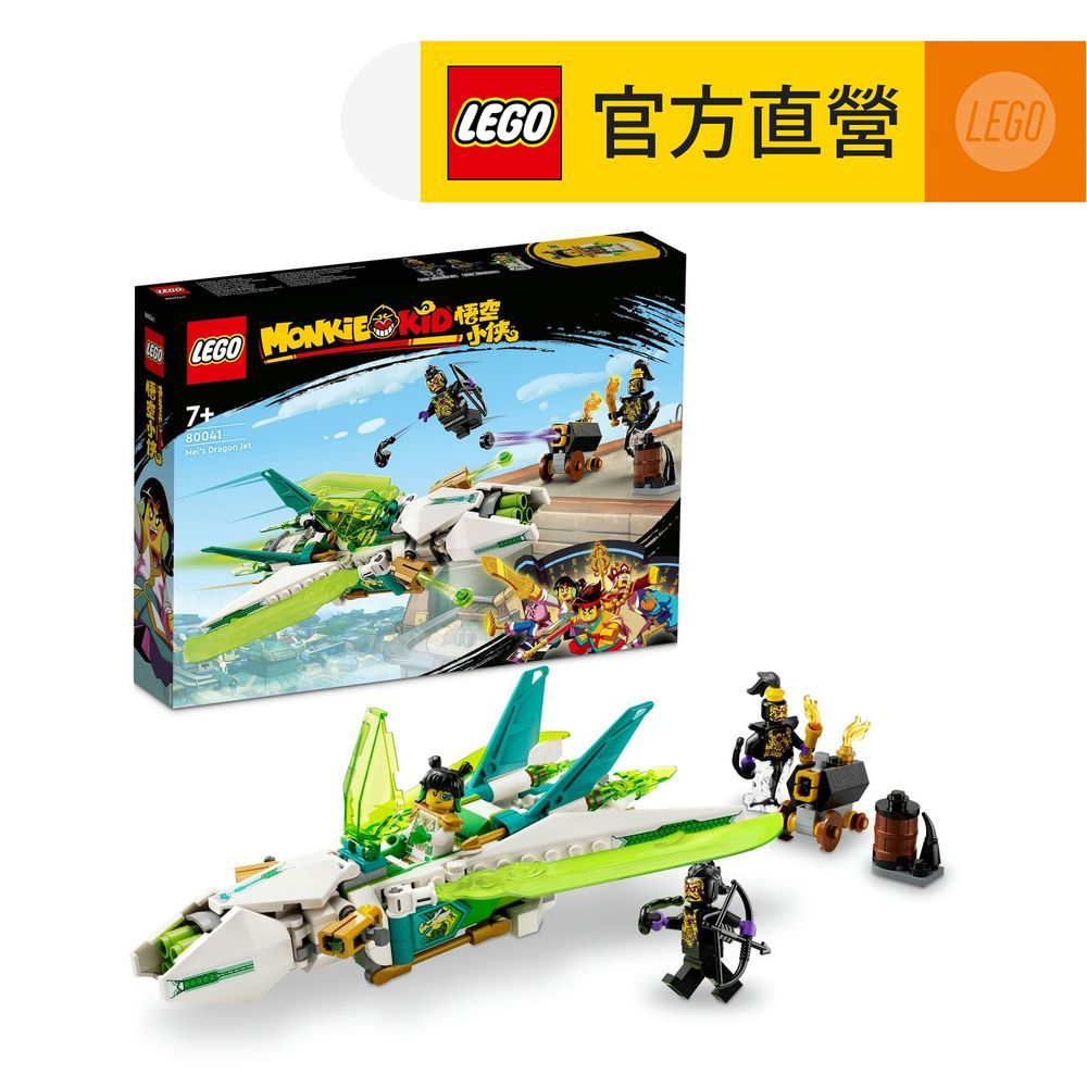 LEGO 樂高  悟空小俠系列 80041 龍小驕變形戰機(飛機玩具 玩具模型)