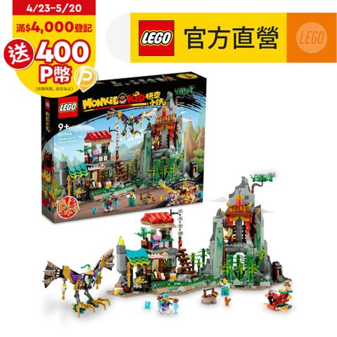LEGO樂高 悟空小俠系列 80044 悟空小俠戰隊隱藏基地