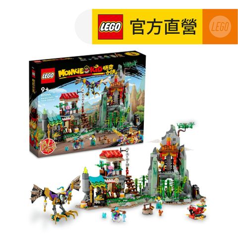 LEGO 樂高 悟空小俠系列 80044 悟空小俠戰隊隱藏基地(村莊 玩具模型)