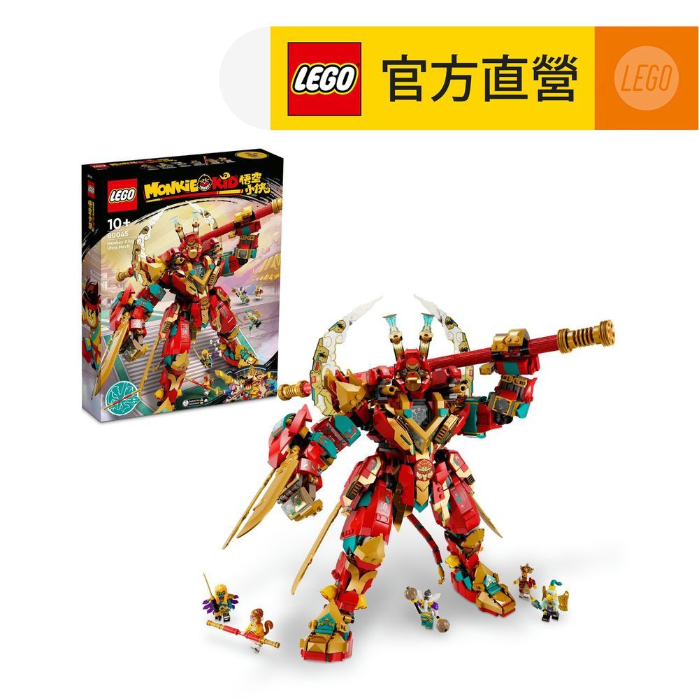 LEGO 樂高  悟空小俠系列 80045 齊天大聖終極變形機甲(機器人 玩具模型)