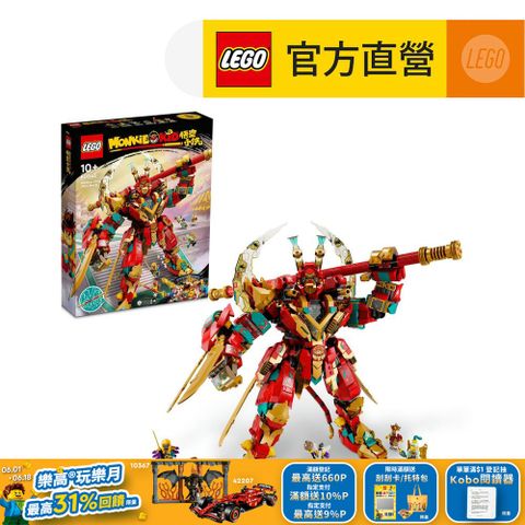 LEGO 樂高 悟空小俠系列 80045 齊天大聖終極變形機甲(機器人 玩具模型)