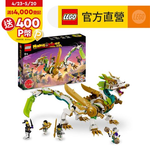 LEGO樂高 悟空小俠系列 80047 龍小驕守護龍