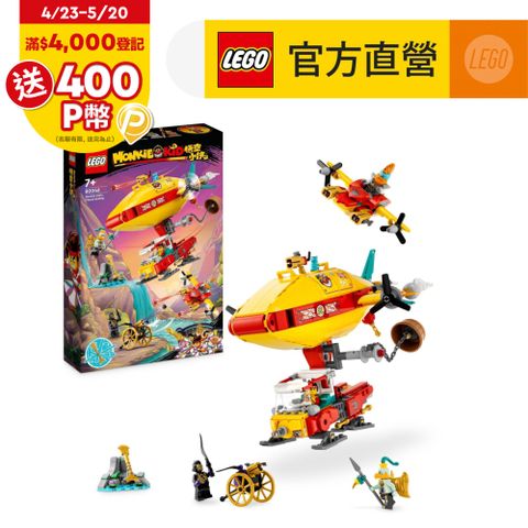 LEGO樂高 悟空小俠系列 80046 悟空小俠雲霄飛船