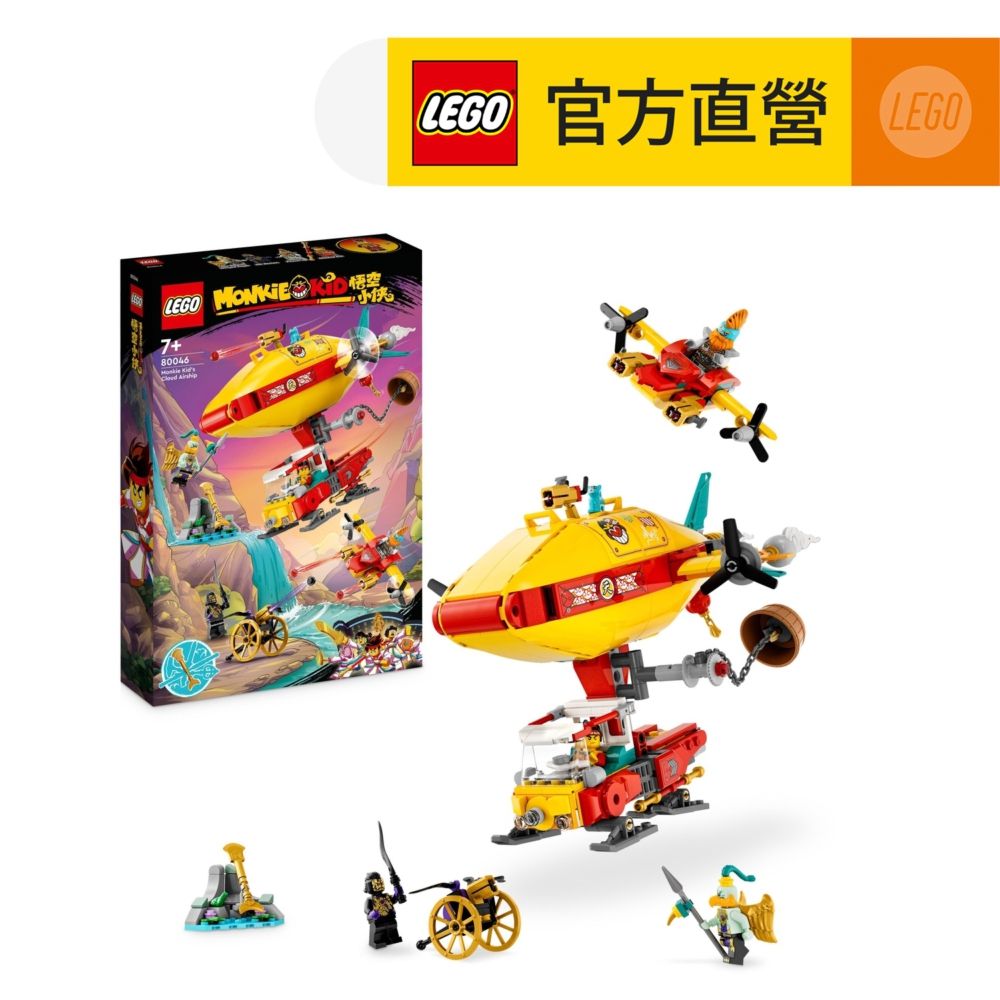 LEGO 樂高  悟空小俠系列 80046 悟空小俠雲霄飛船(益智玩具 兒童積木)