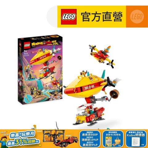 LEGO 樂高 悟空小俠系列 80046 悟空小俠雲霄飛船(益智玩具 兒童積木)