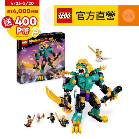 LEGO樂高 悟空小俠系列 80048 巨無霸青毛獅王