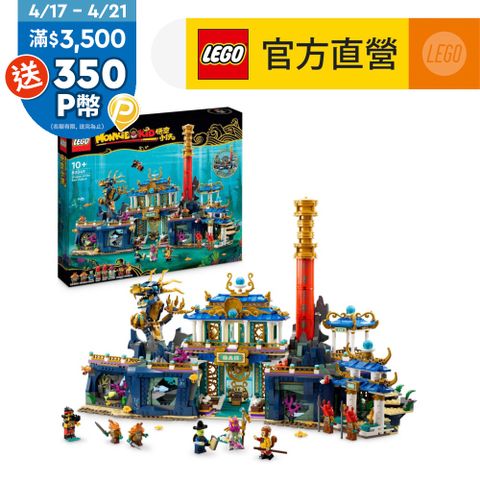 LEGO樂高 悟空小俠系列 80049 東海龍宮