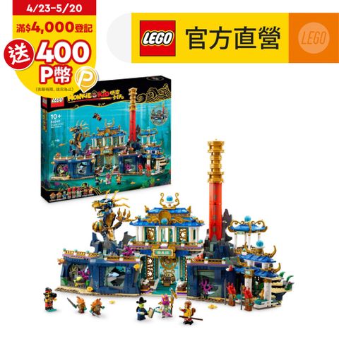 LEGO樂高 悟空小俠系列 80049 東海龍宮