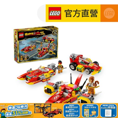 LEGO 樂高 悟空小俠系列 80050 悟空小俠百變汽車工廠(玩具車 兒童積木)