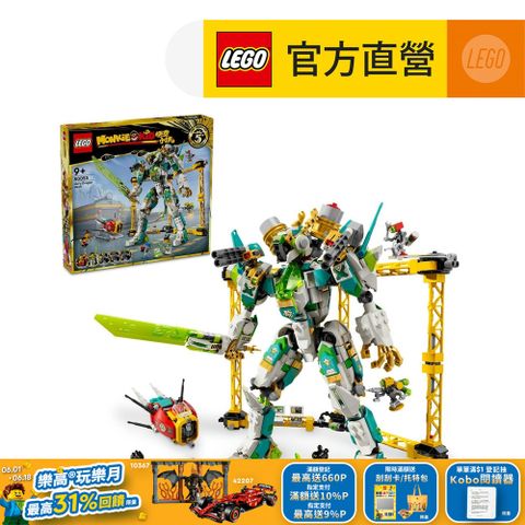 LEGO 樂高 悟空小俠系列 80053 龍小驕白龍戰鬥機甲(機器人玩具 兒童積木)