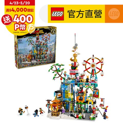 LEGO樂高 悟空小俠系列 80054 萬千城