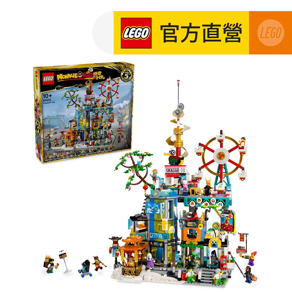 LEGO 樂高  悟空小俠系列 80054 萬千城(建築玩具 兒童積木)