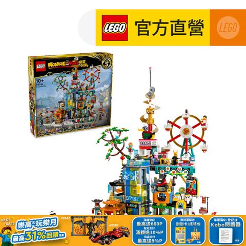 LEGO 樂高 悟空小俠系列 80054 萬千城(建築玩具 兒童積木)