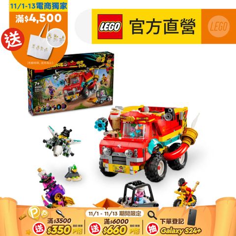 LEGO 樂高 悟空小俠系列 80055 悟空小俠能量裝載車(交通工具 兒童積木)