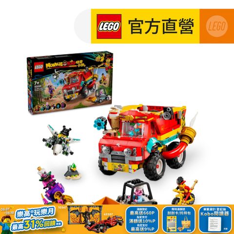 LEGO 樂高 悟空小俠系列 80055 悟空小俠能量裝載車(交通工具 兒童積木)