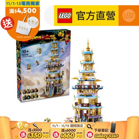 LEGO 樂高 悟空小俠系列 80058 凌霄寶塔(建築模型 兒童積木)