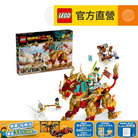 LEGO 樂高 悟空小俠系列 80066 神獸火麒麟(怪獸玩具 兒童玩具 積木)