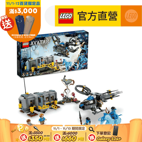 LEGO 樂高 阿凡達 Avatar 75573 Floating Mountains: Site 26 & RDA Samson(懸浮山:Site 26 行動連結站與直升機)