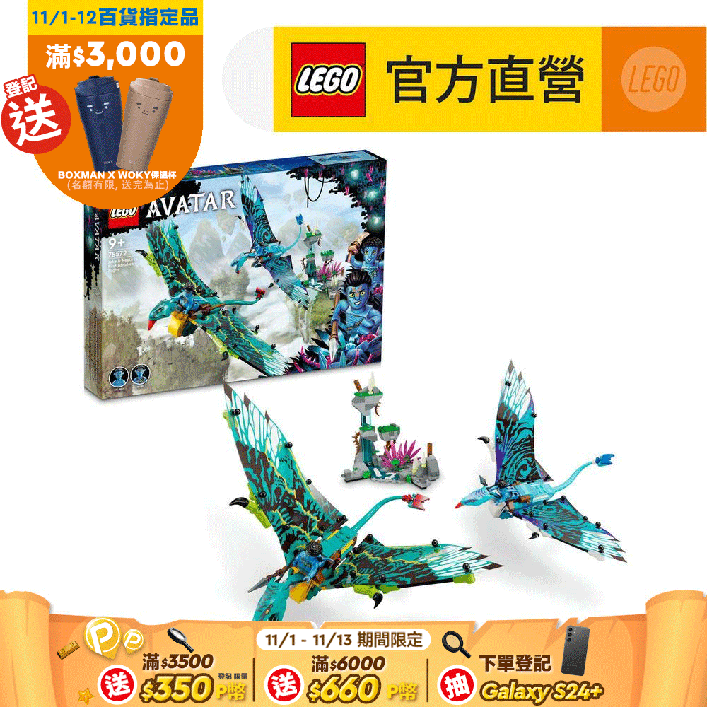 LEGO 樂高  阿凡達Avatar 75572 Jake & Neytiris First Banshee Flight