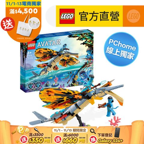 LEGO 樂高 PC線上獨家 Avatar 75576 Skimwing Adventure(阿凡達 模型玩具)