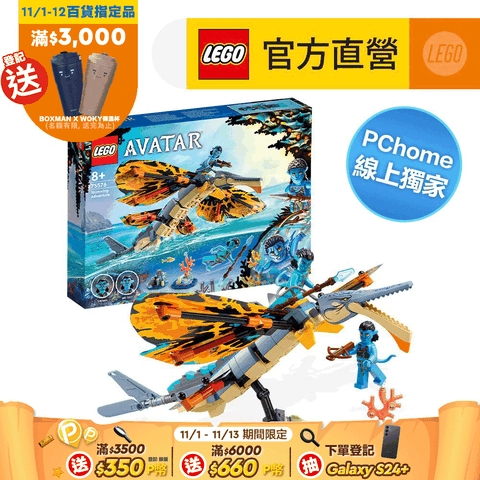 LEGO 樂高 PC線上獨家 Avatar 75576 Skimwing Adventure(阿凡達 模型玩具)