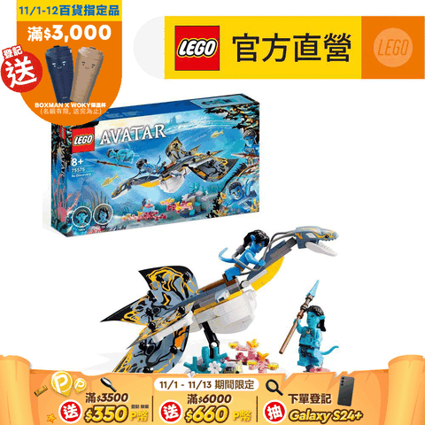 LEGO 樂高 Avatar 75575 Ilu Discovery(阿凡達 模型玩具)